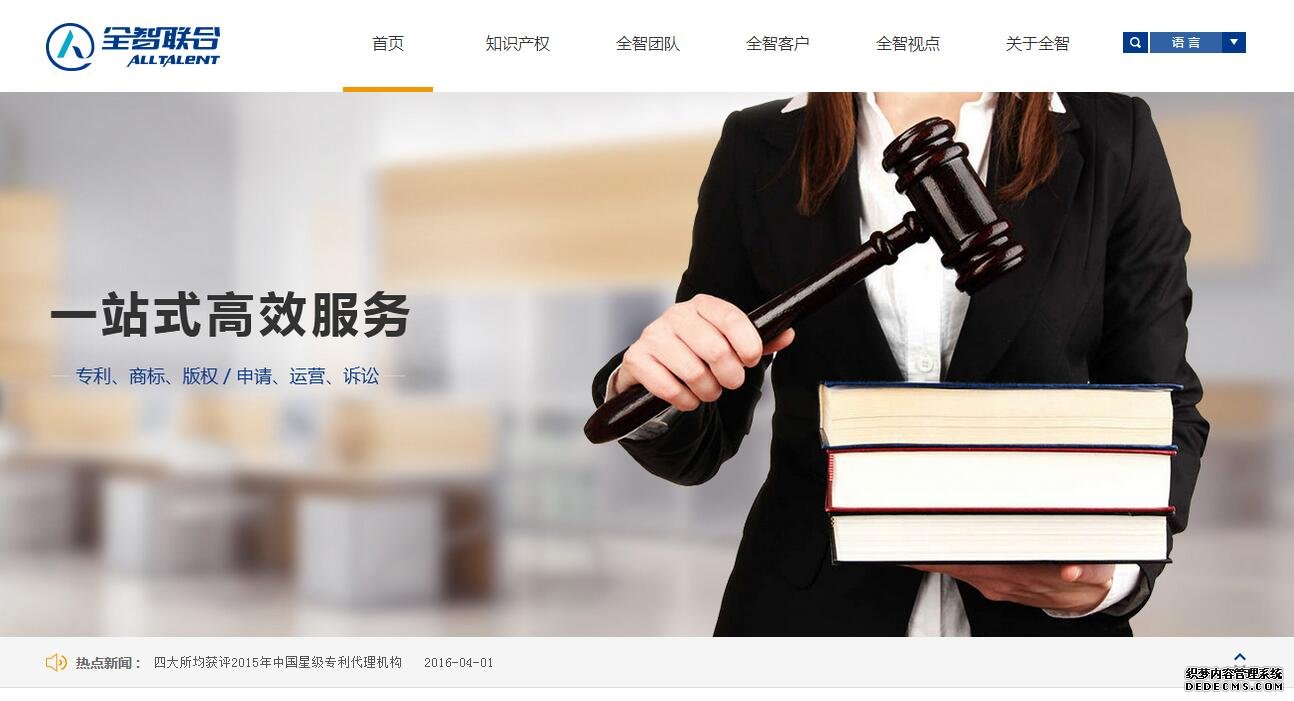 全智联合