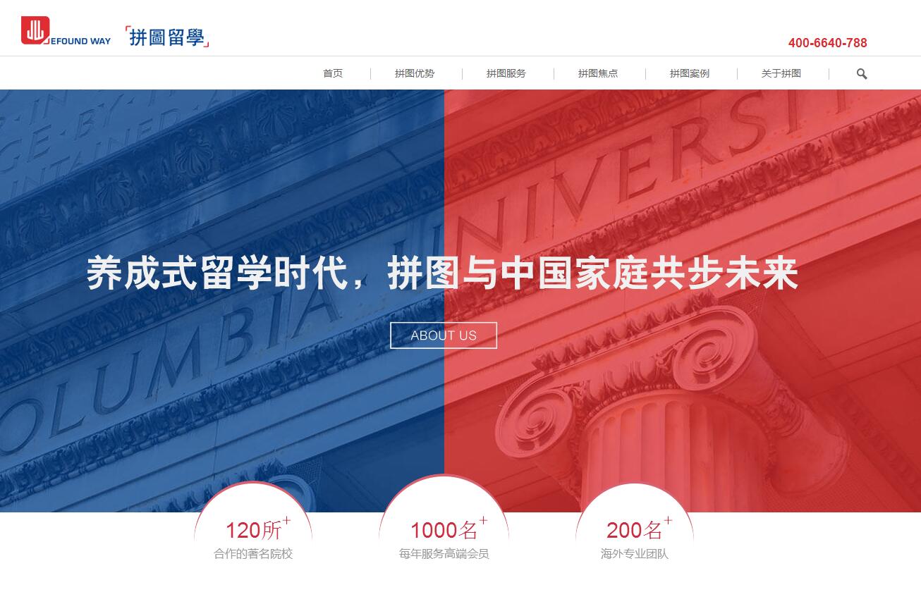 拼图留学
