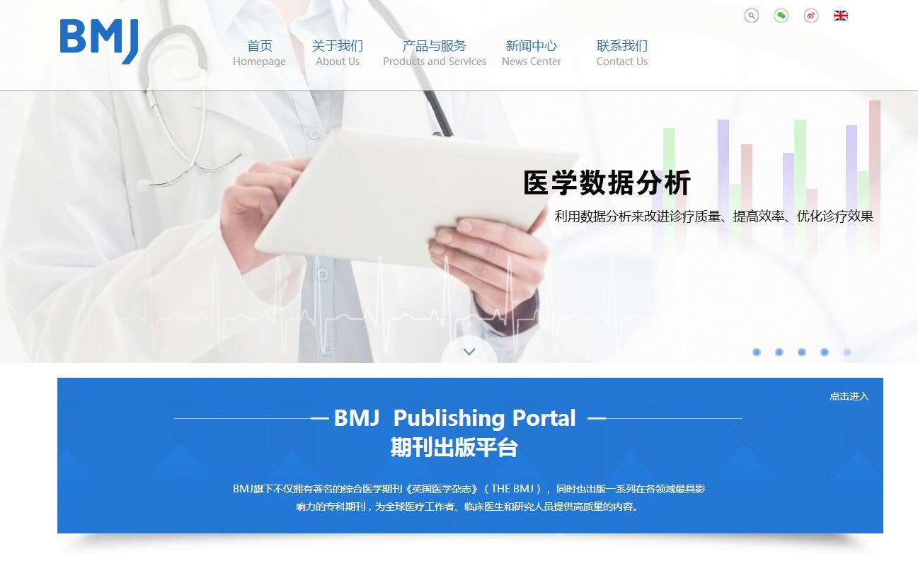 BMJ医疗机构
