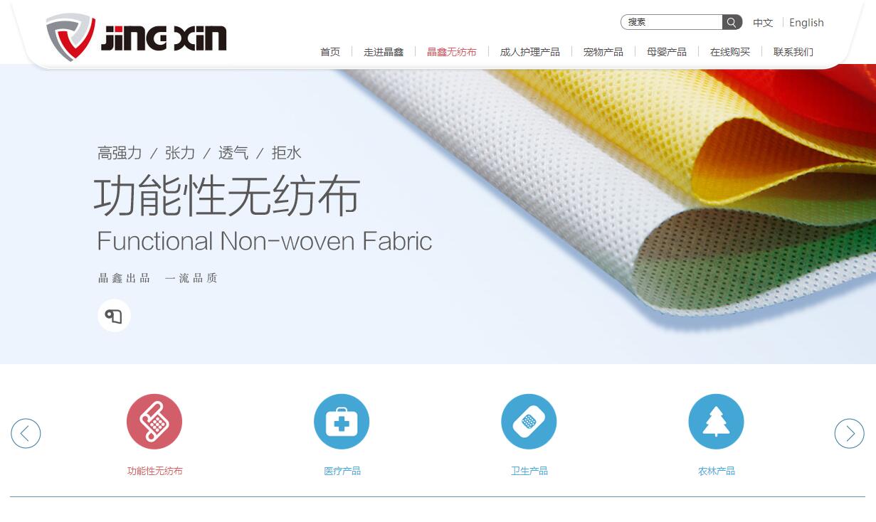 晶鑫无纺布