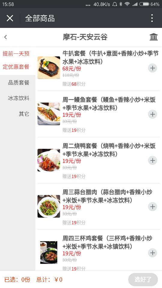 摩石西餐