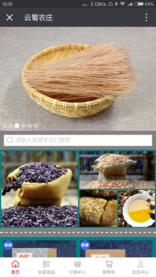 云蜀农庄