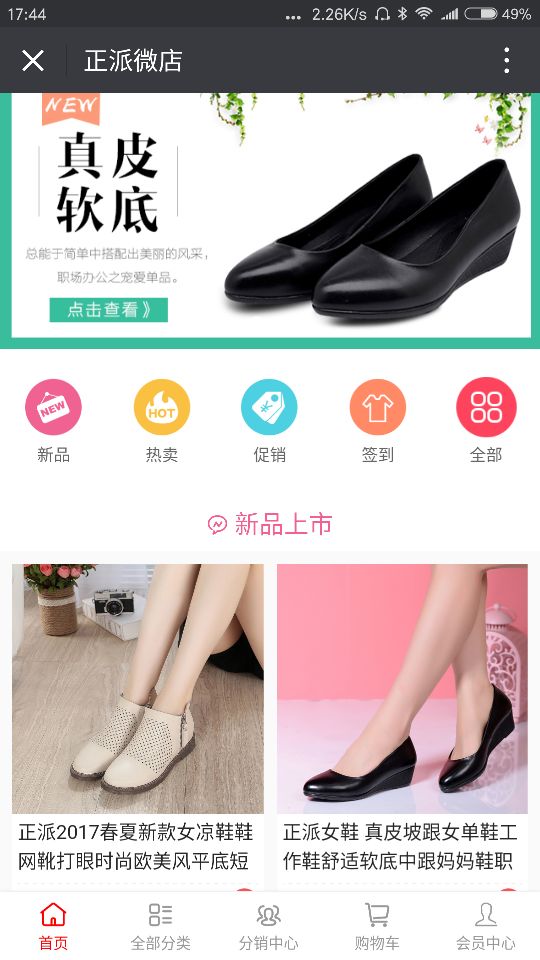 正派微店
