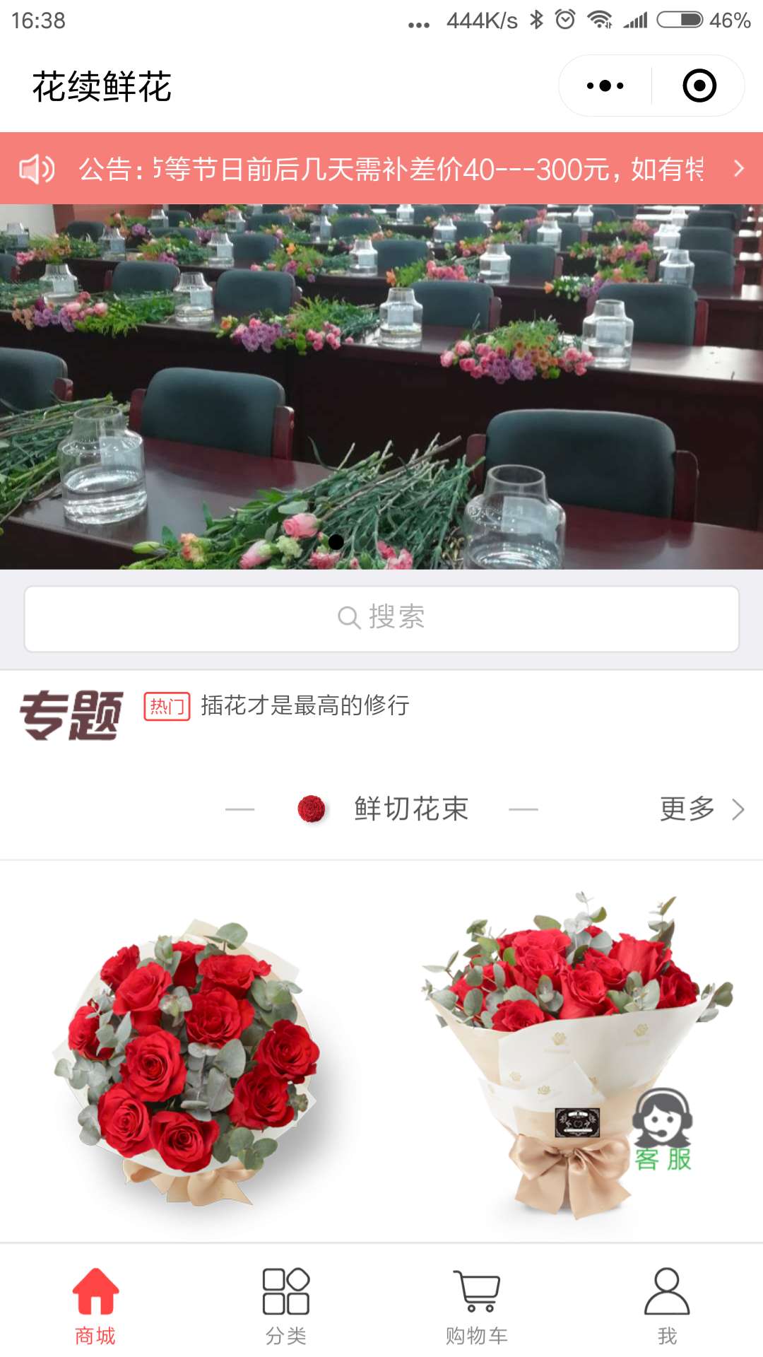 花续鲜花-商城