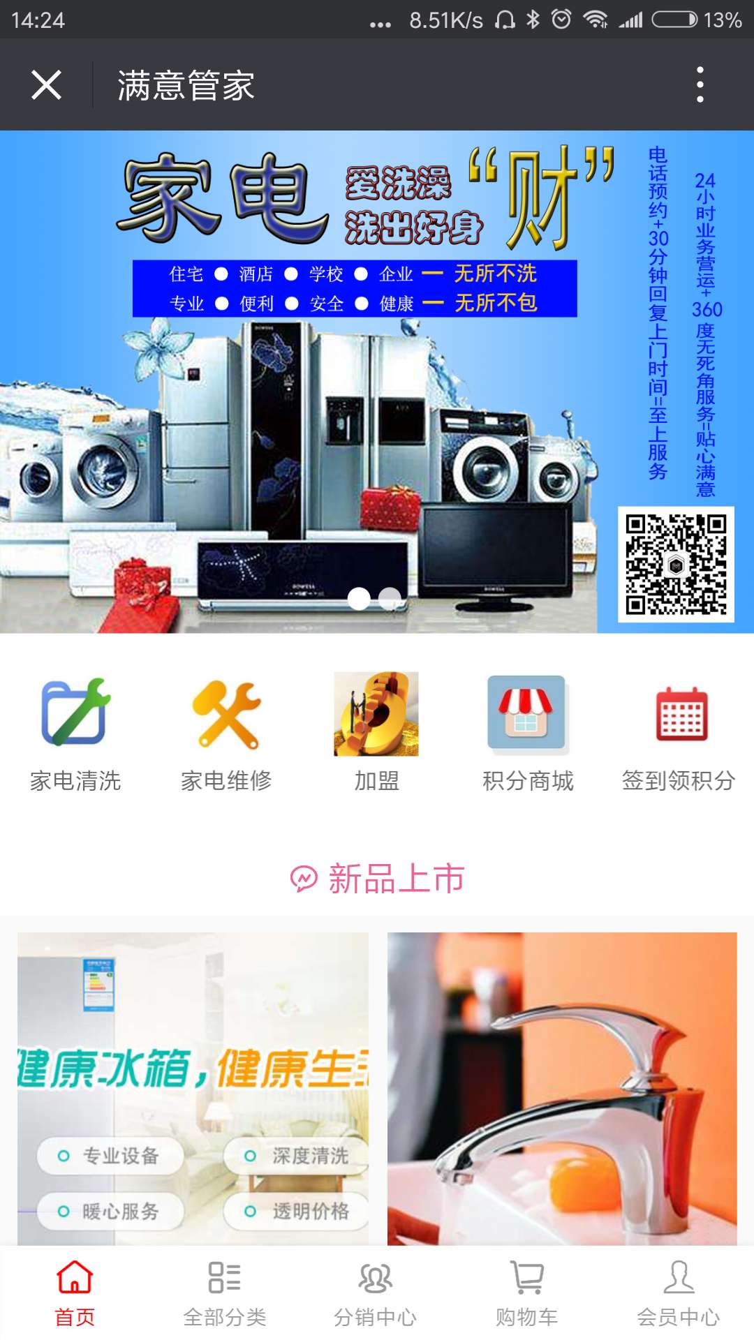满意管家