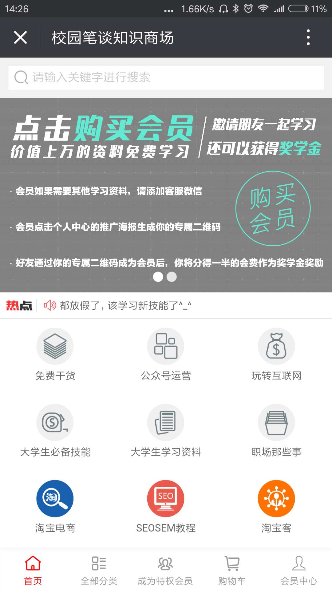 校园笔谈