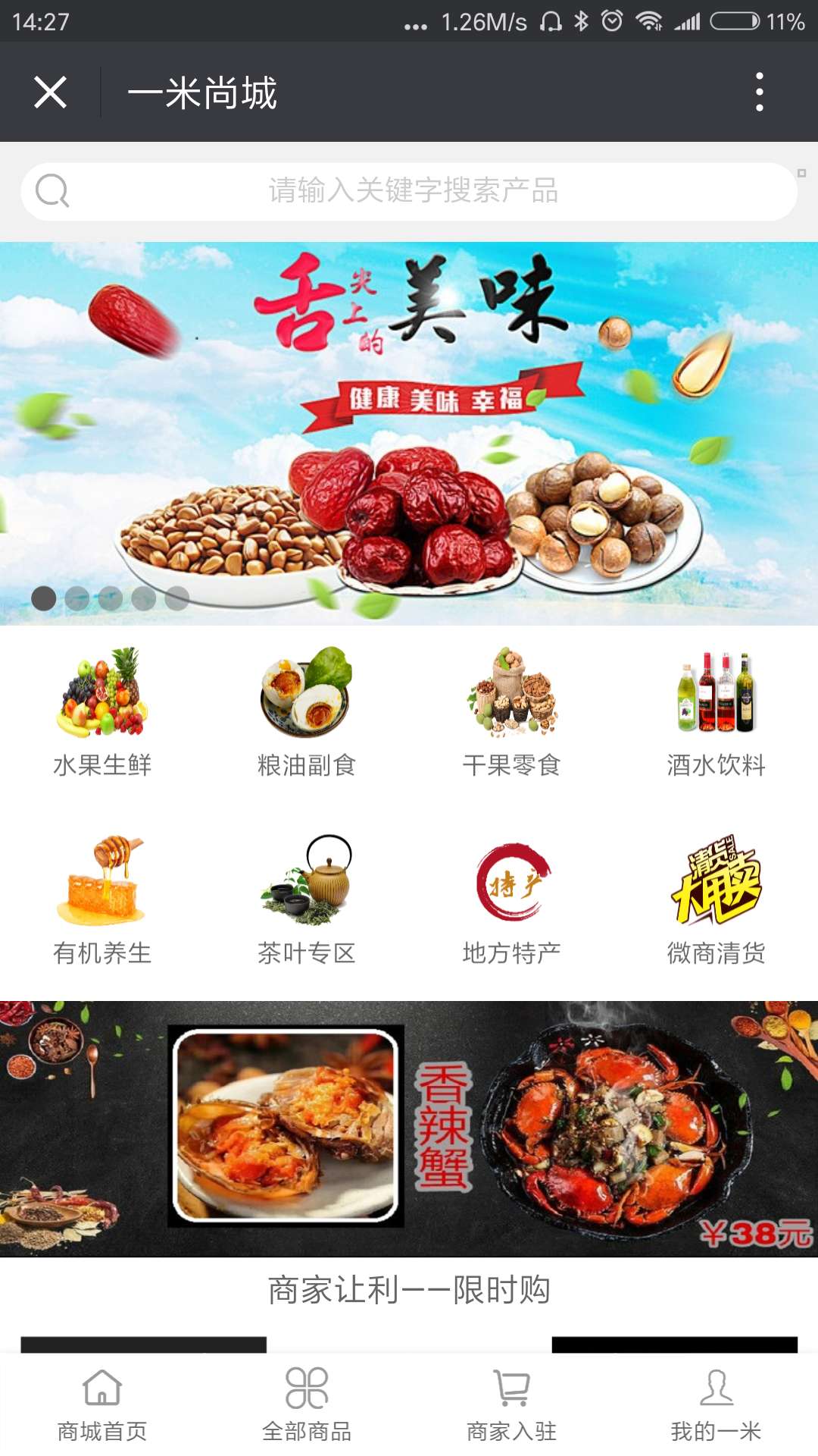 一米尚城