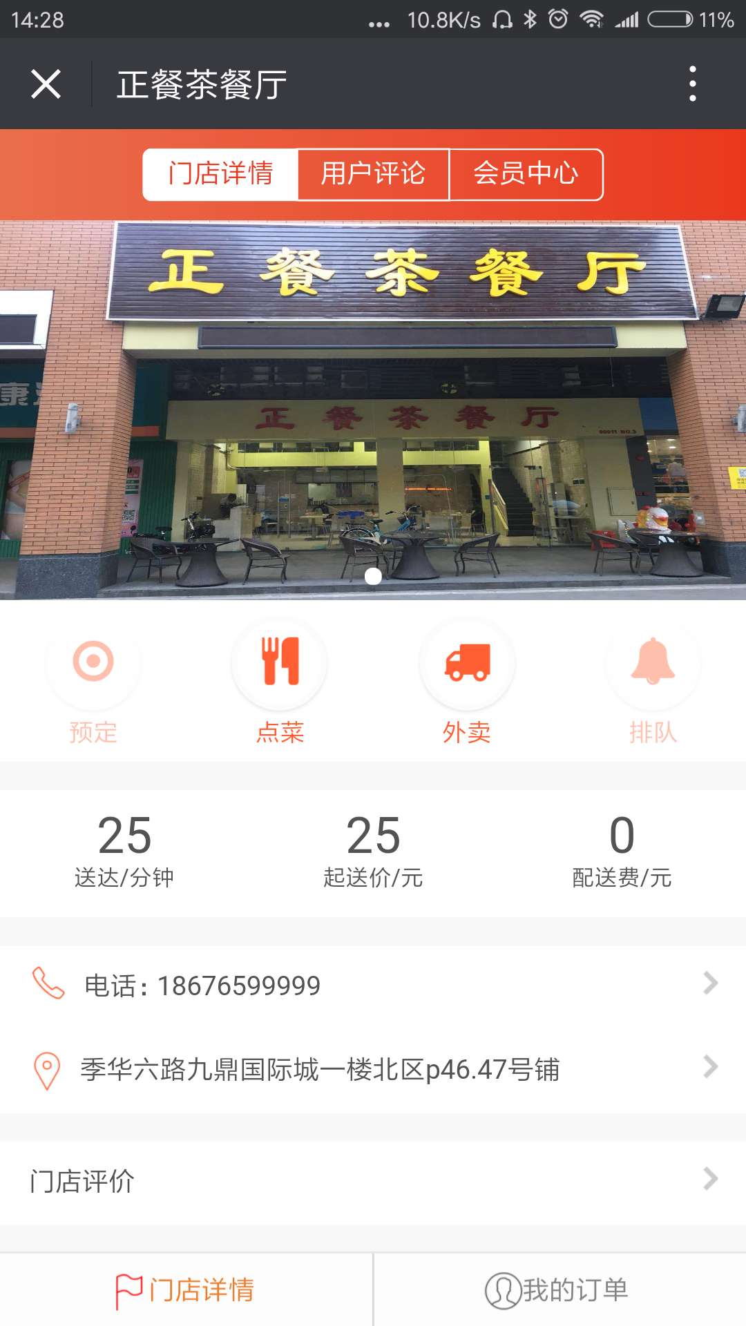 正餐茶餐厅