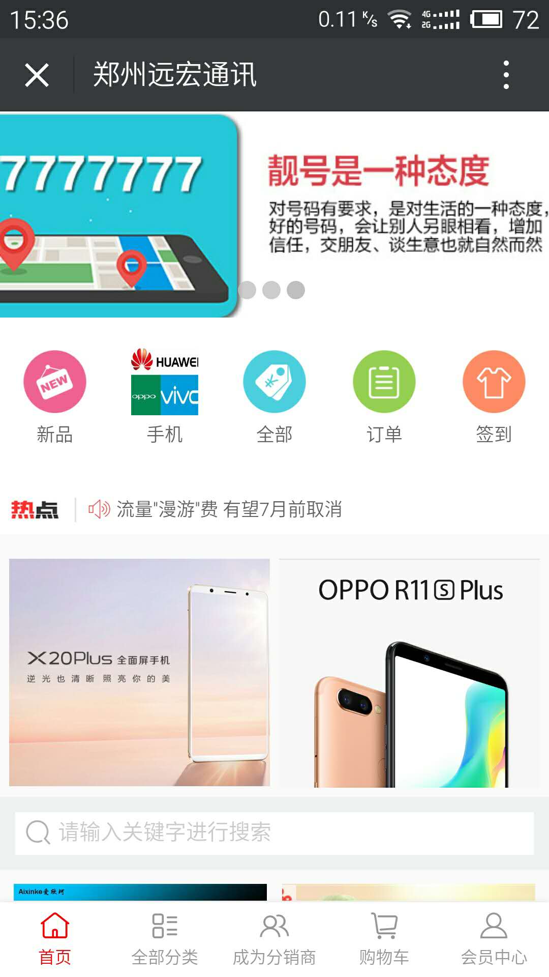郑州远宏通讯