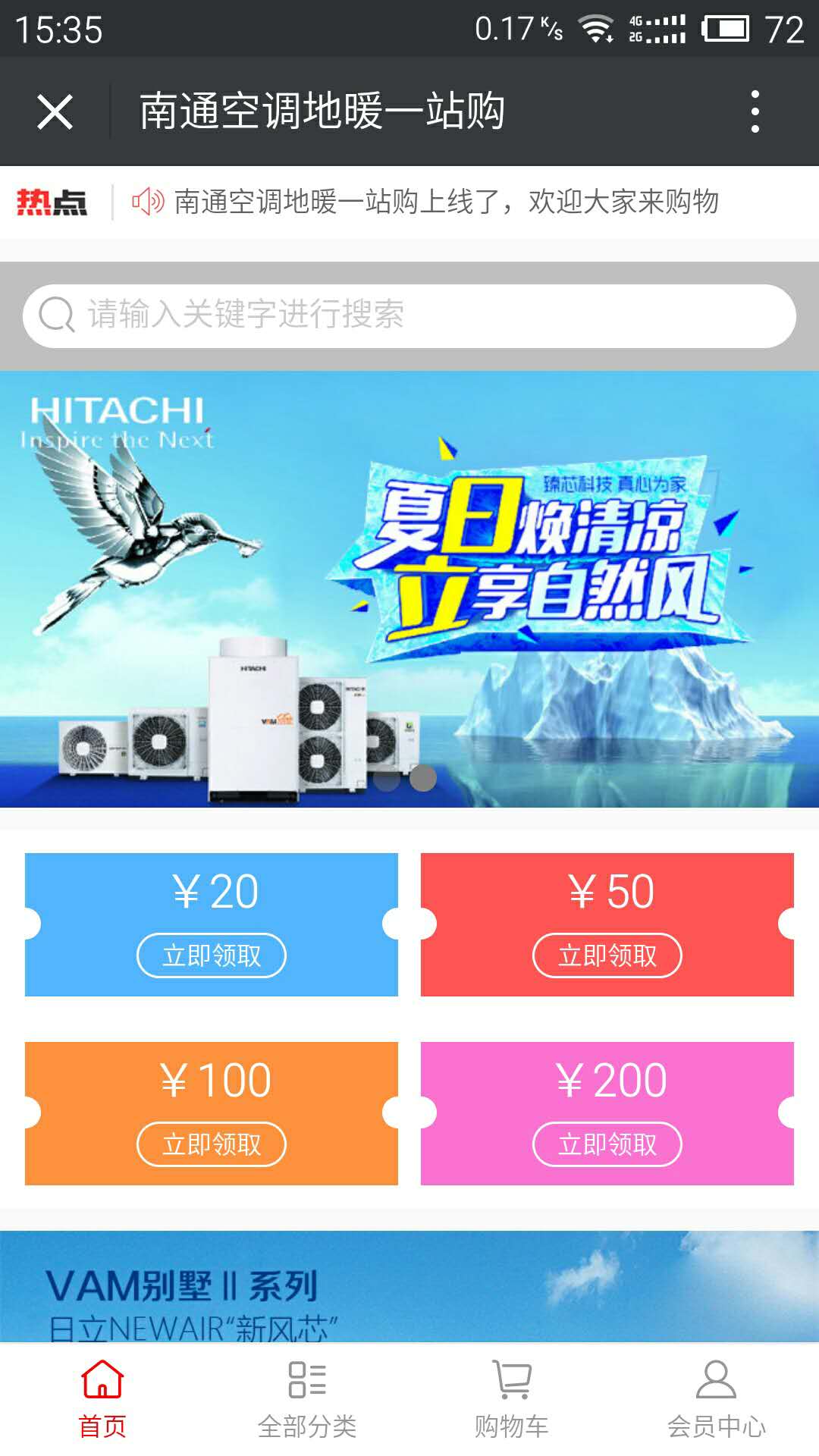 炜煌冷暖科技