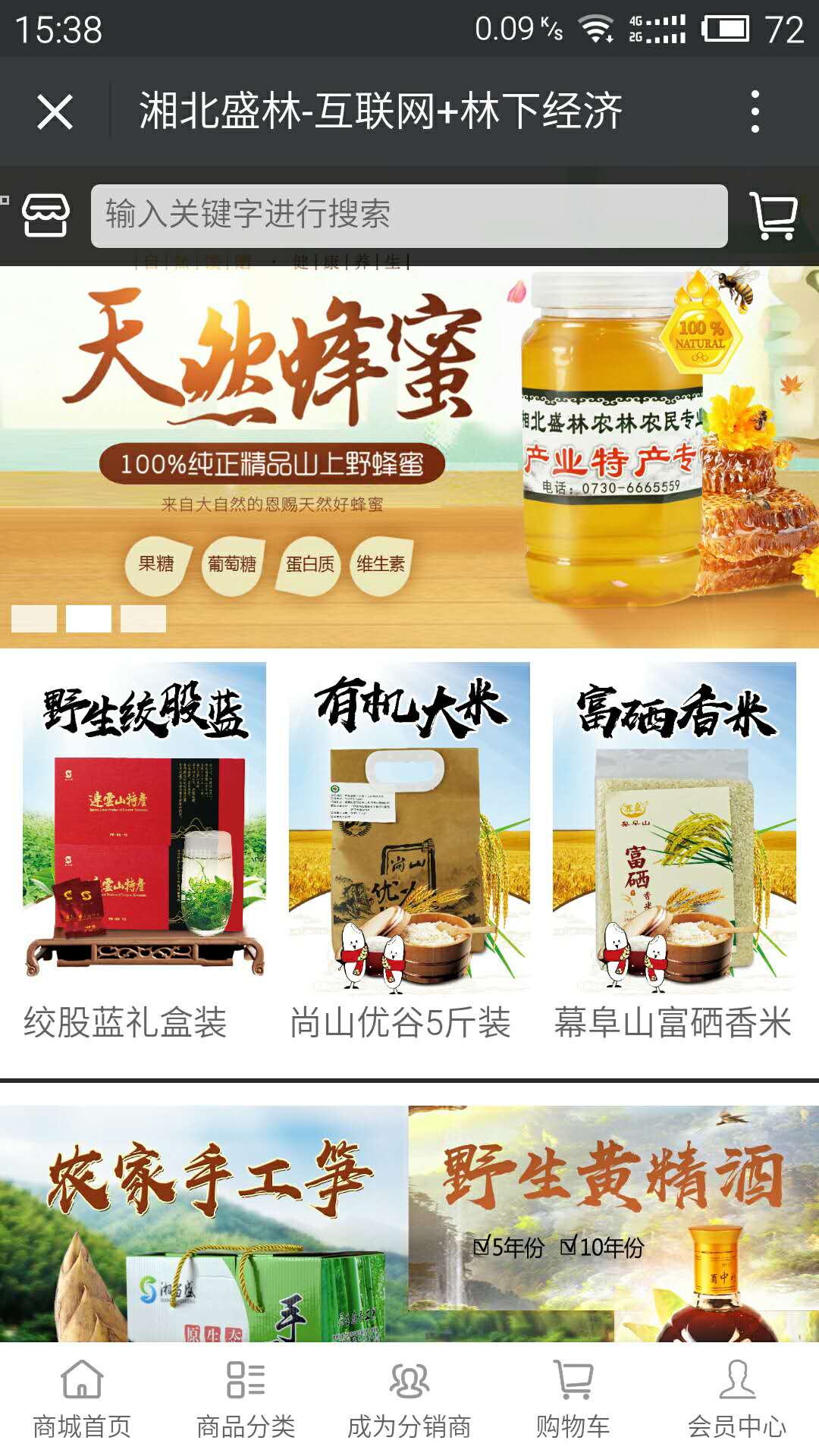 网上微商城