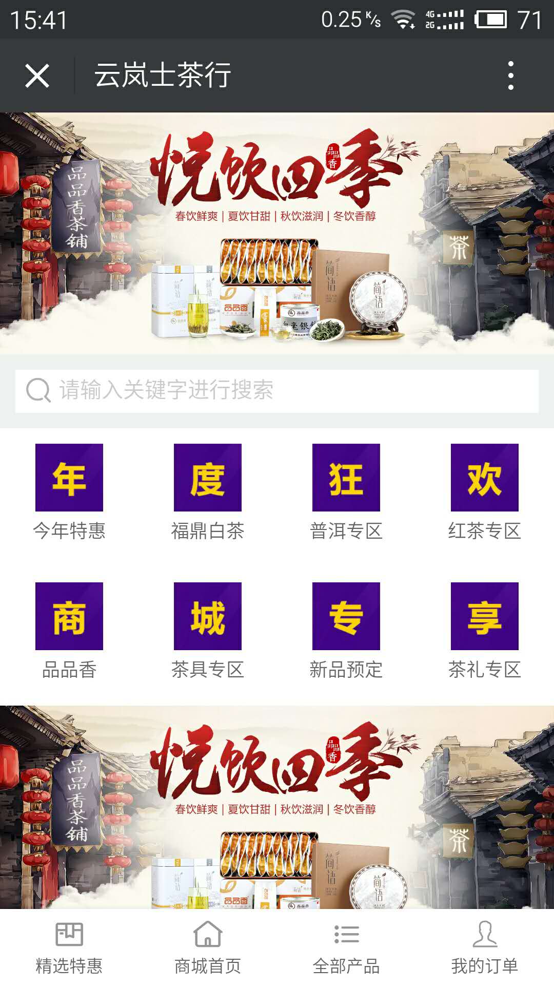 云岚士茶行