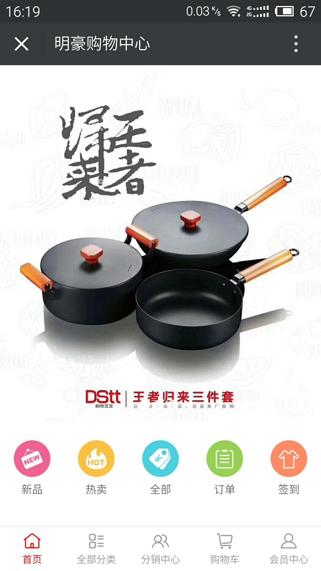 明豪购物中心