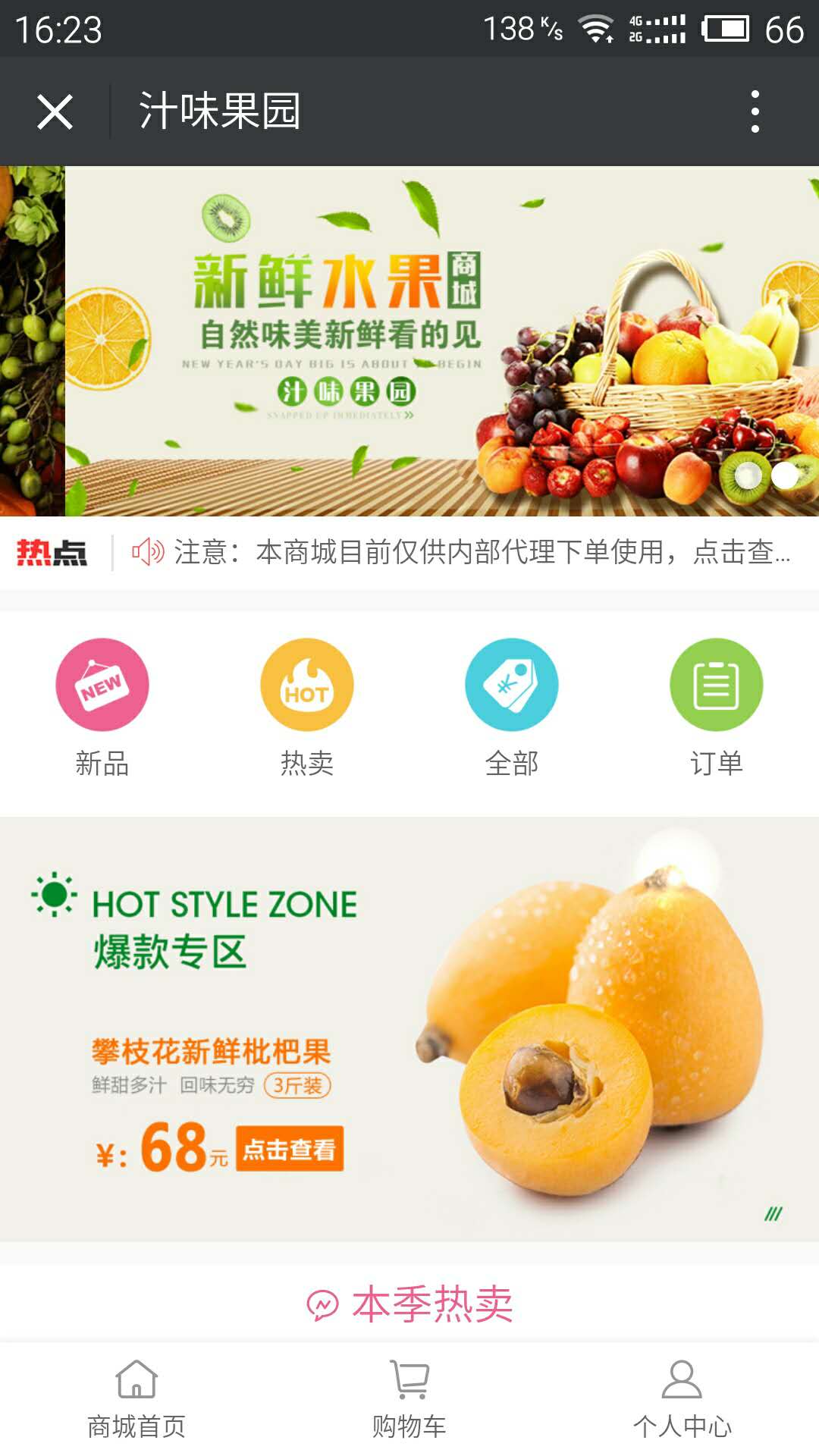 汁味果园