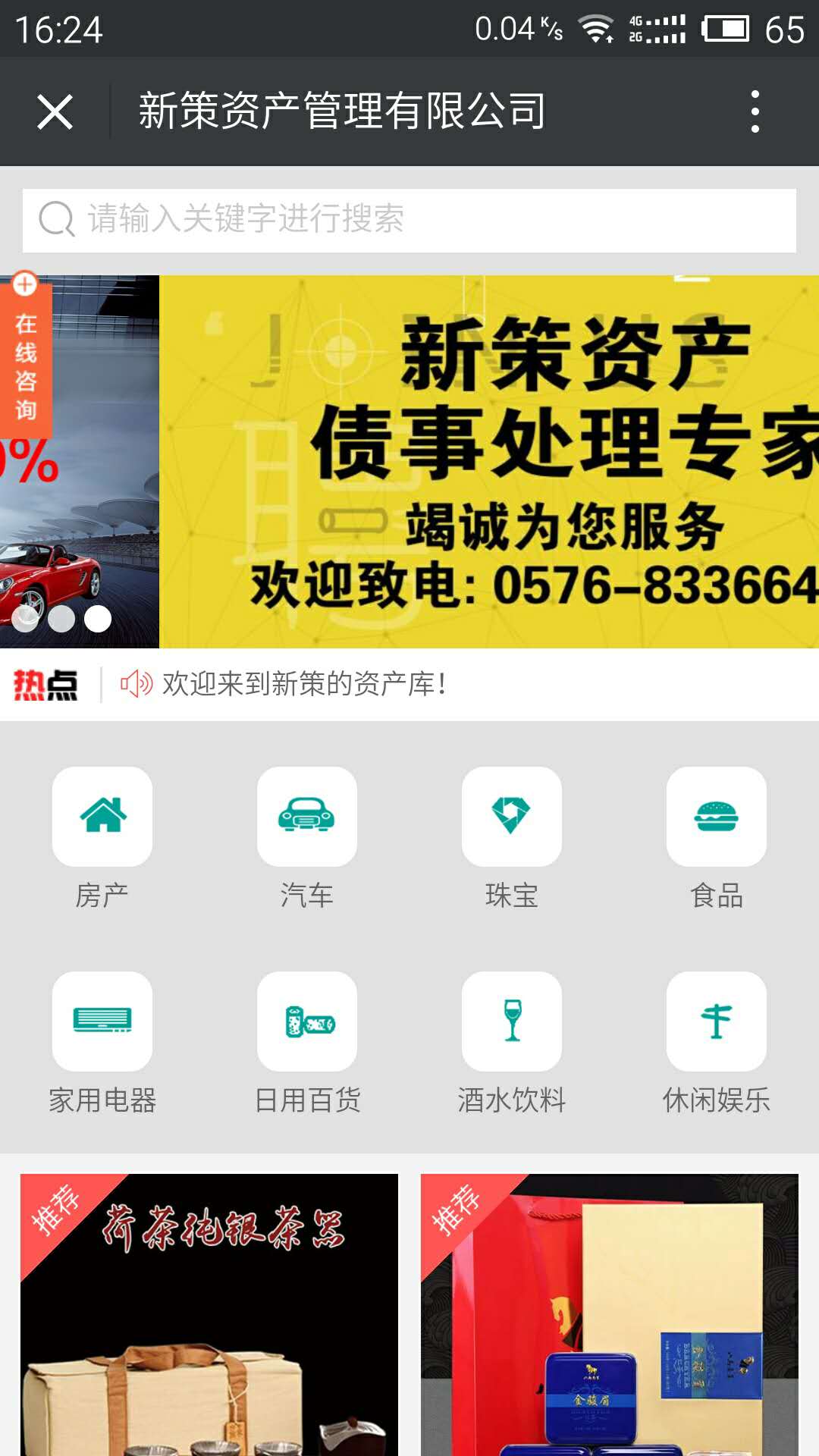 新策资产管理