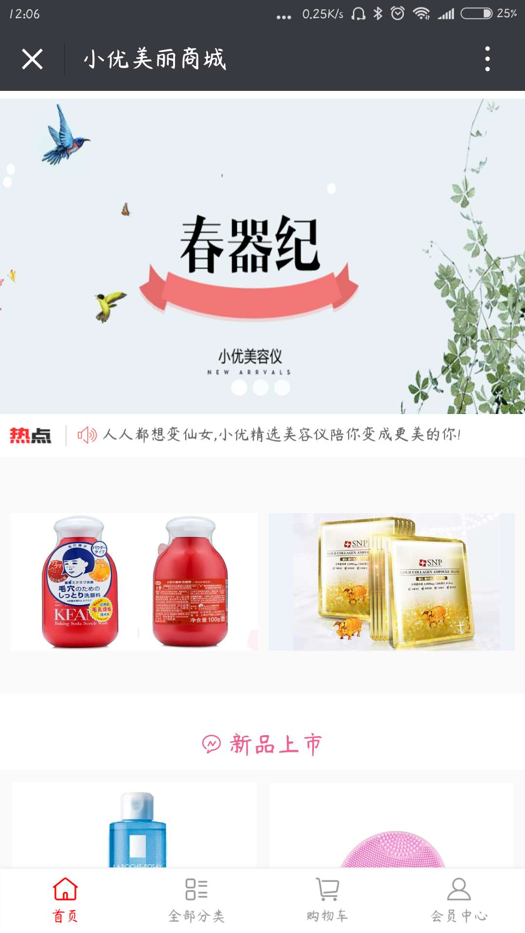 小优美丽商城