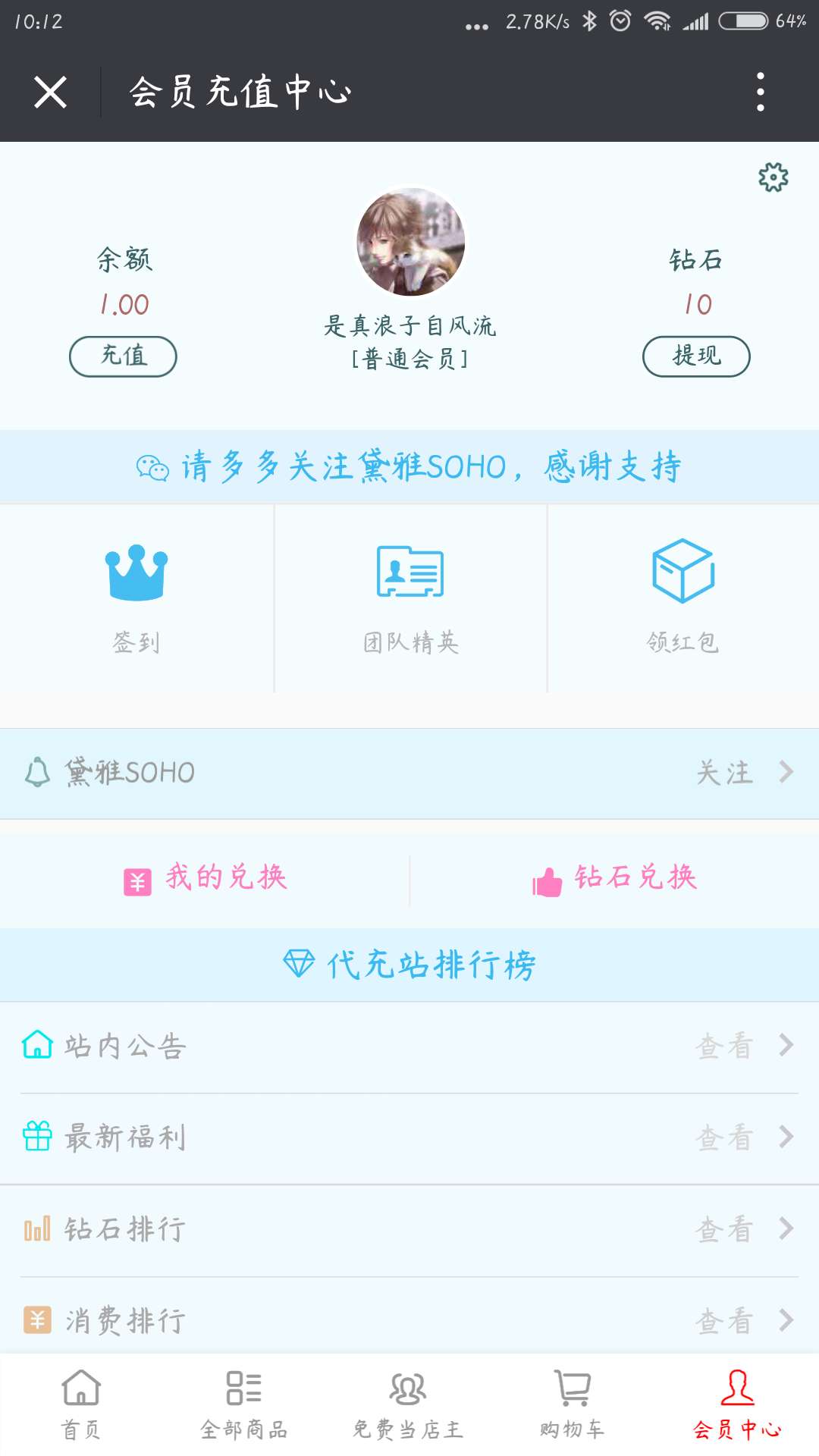 派派代充站