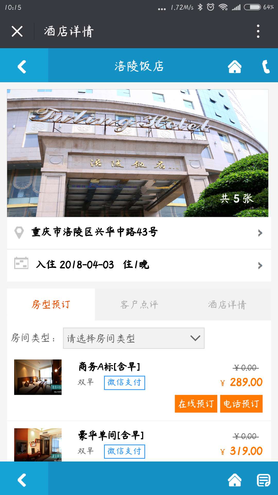 涪陵饭店