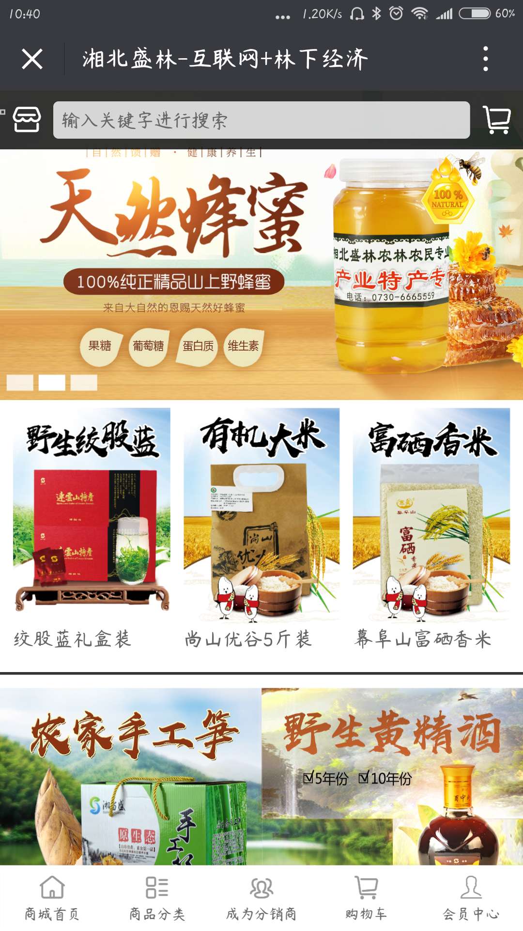 湘北盛林