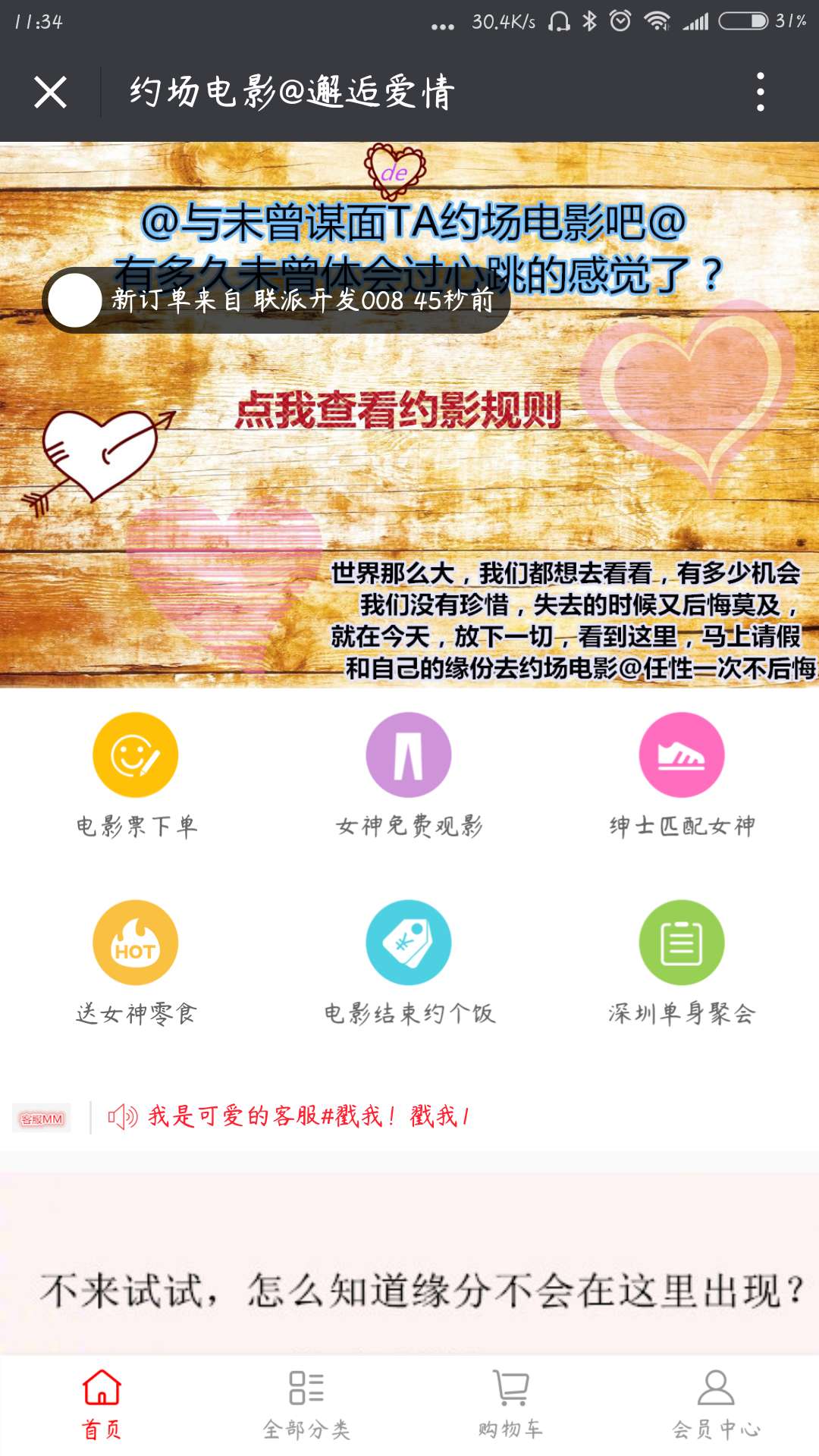 爱试用商城