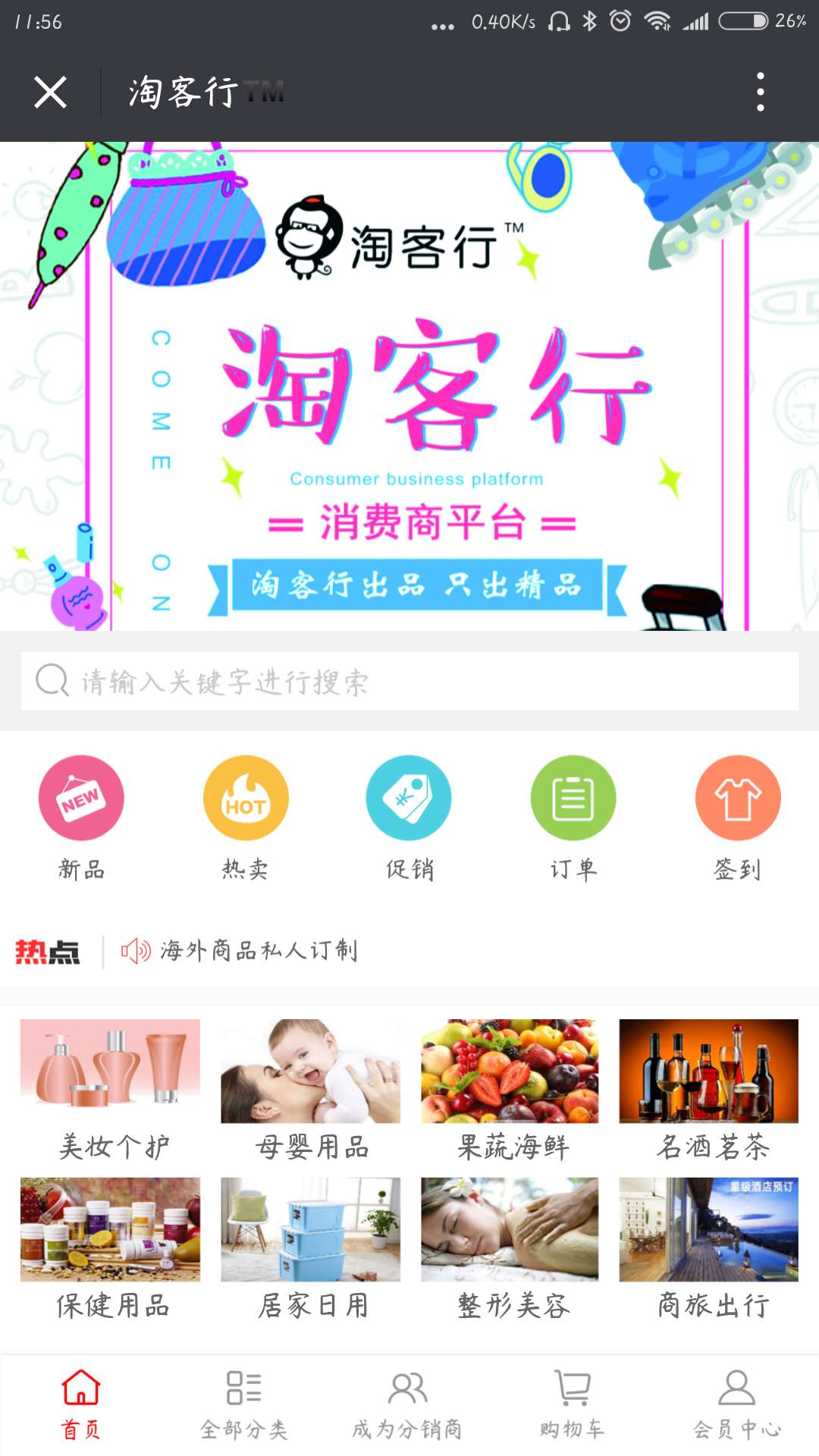 淘客行TM