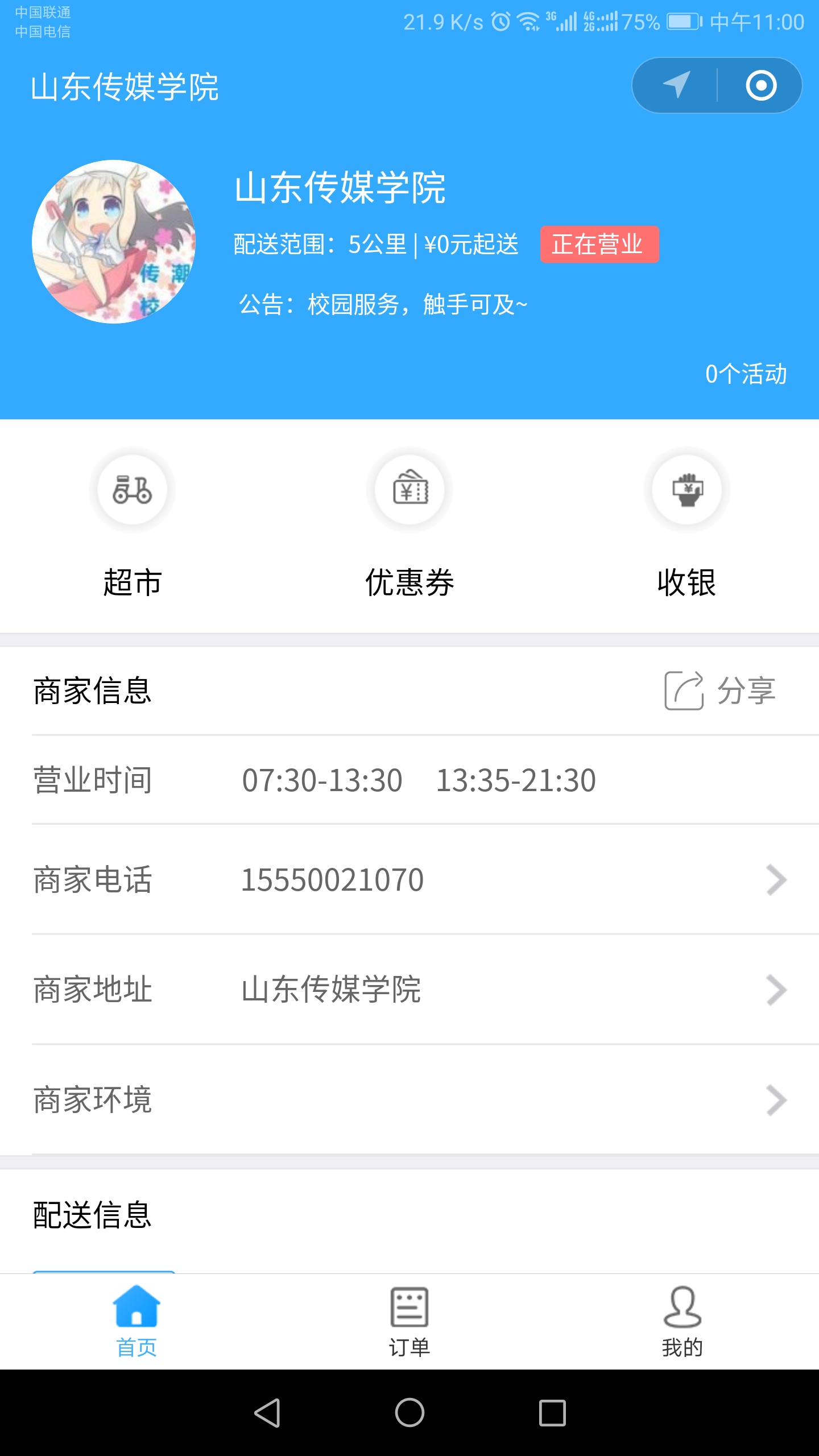 传潮校园-餐厅