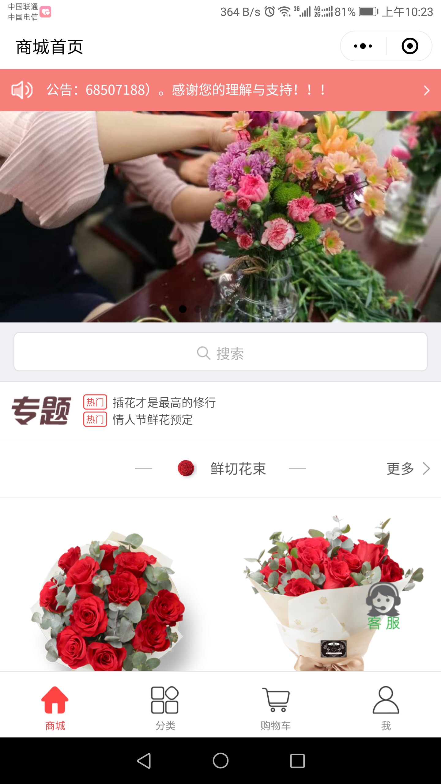 花续鲜花-电商