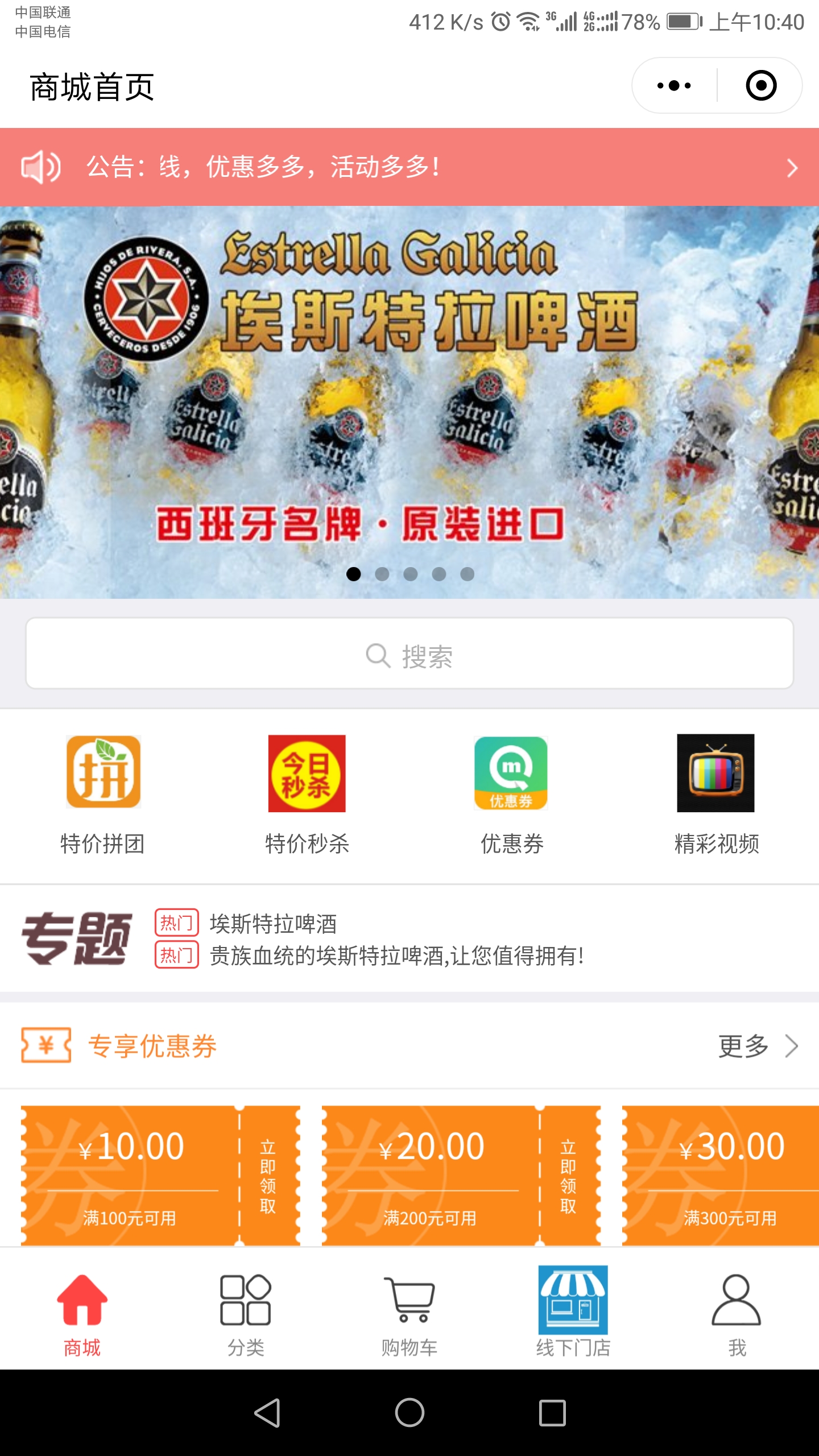 酒来喽-电商