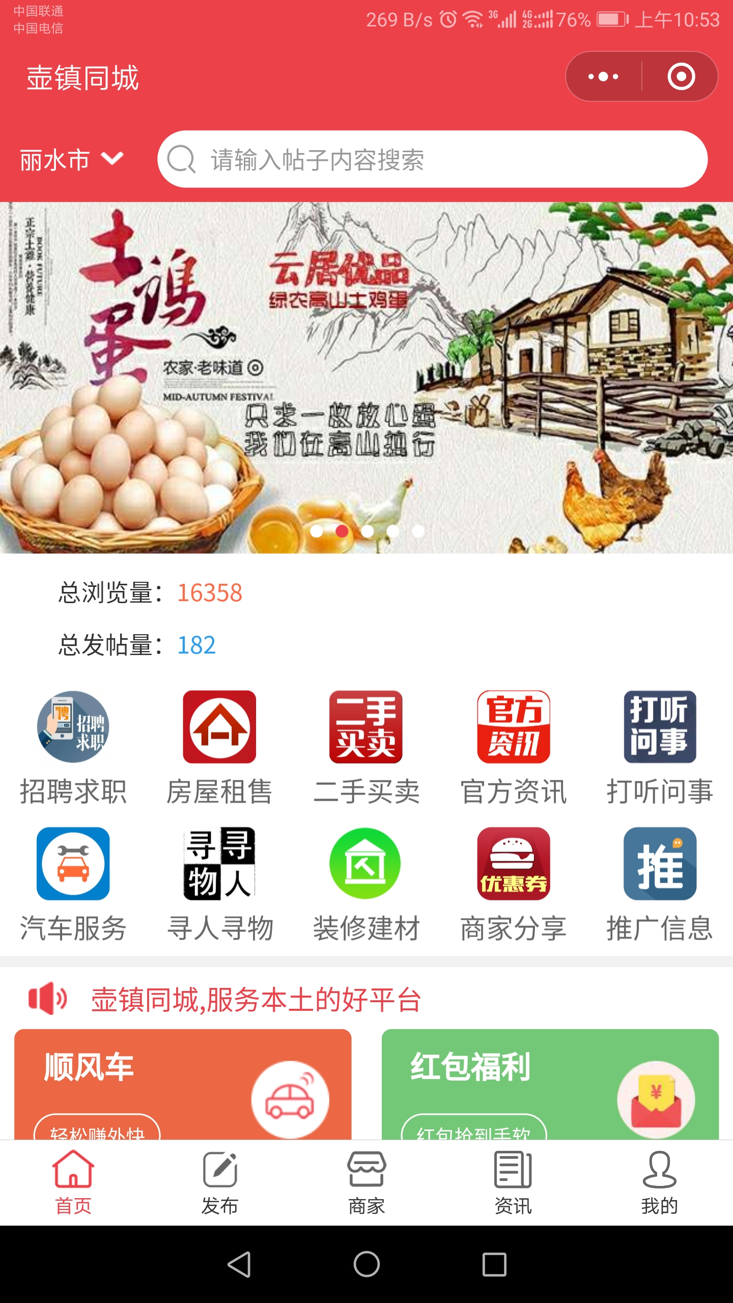壶镇同城-同城