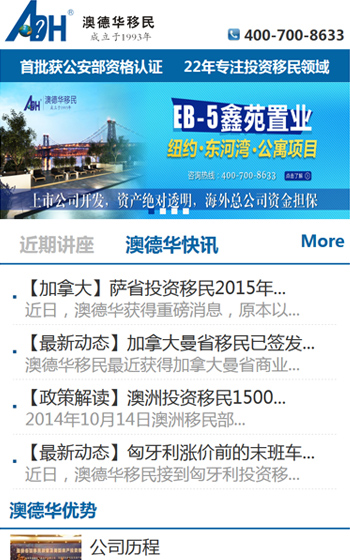澳德华移民