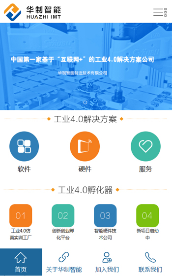 华制智能