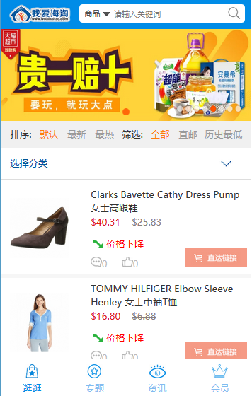 我爱海淘